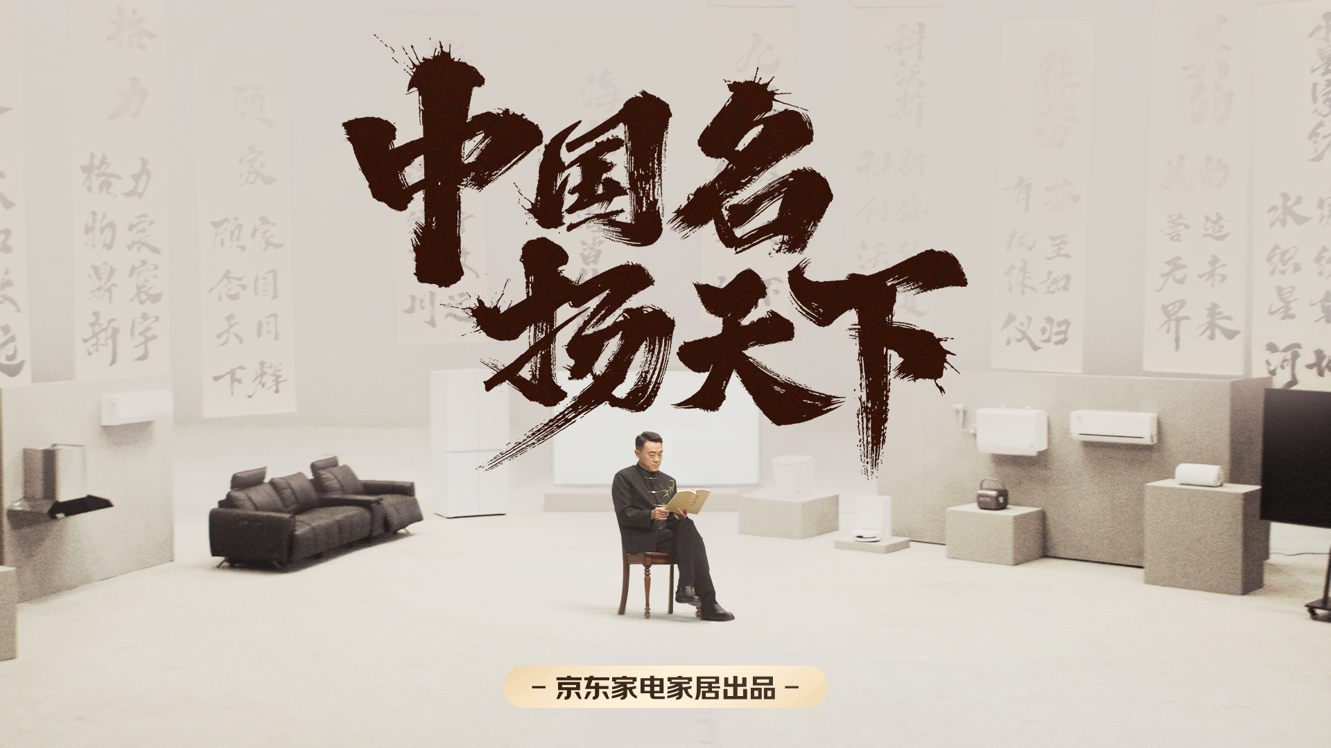 京東x何冰：一個關于中國人《名字》的故事