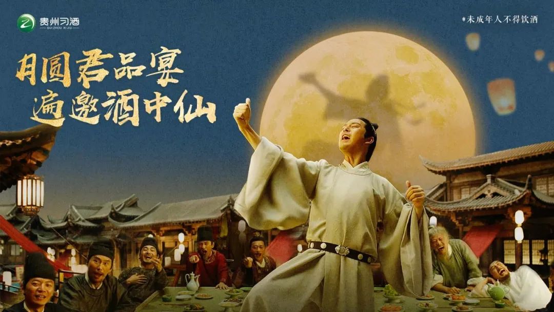ECI@創(chuàng)新案例 | 【中秋夜，喝習(xí)酒】習(xí)酒章回體短劇營銷