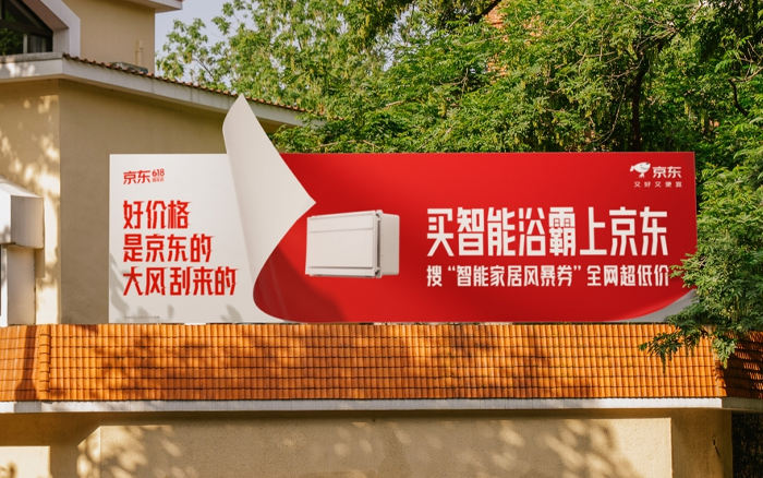 京東建材618：好價格是大風(fēng)刮來的