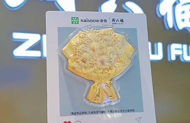 周六福×奈雪：一杯「福運」茶，助你一舉奪魁。