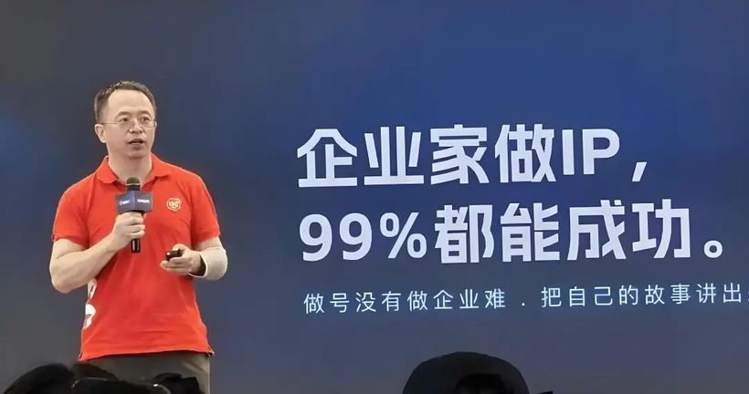 企業(yè)家IP就像是瓶毒藥，即便難飲，也需一飲而盡！
