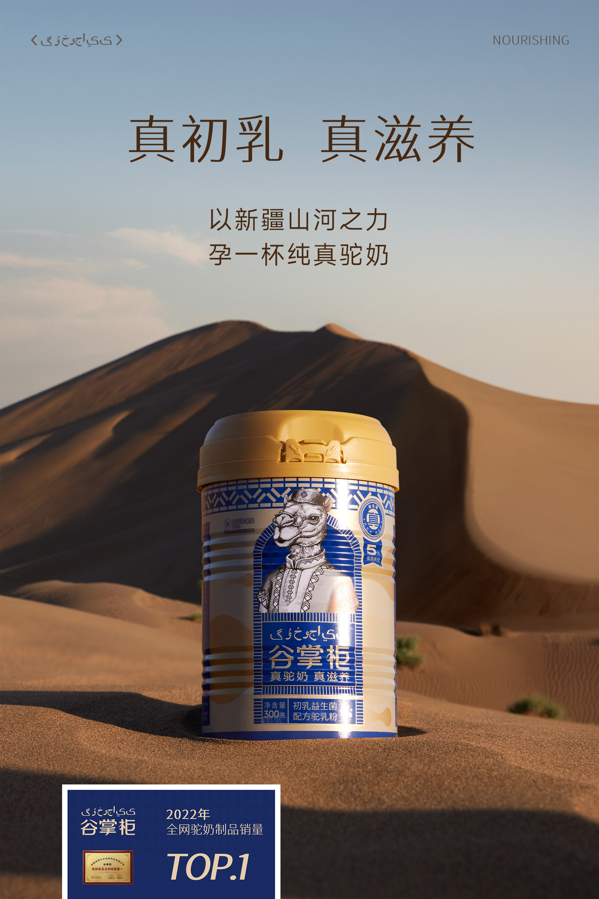 松鼠躍動(dòng)×谷掌柜，駝奶品牌在市場(chǎng)洗牌戰(zhàn)中的破局之道