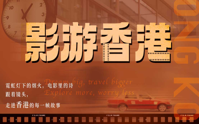 喜馬播客旅行團「影游香港」解鎖情懷種草“心”營銷