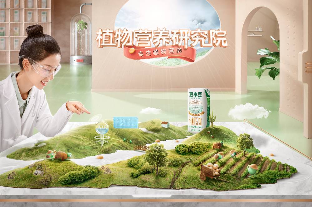 豆本豆豆奶品牌年輕化營(yíng)銷全案丨松鼠品牌策劃咨詢
