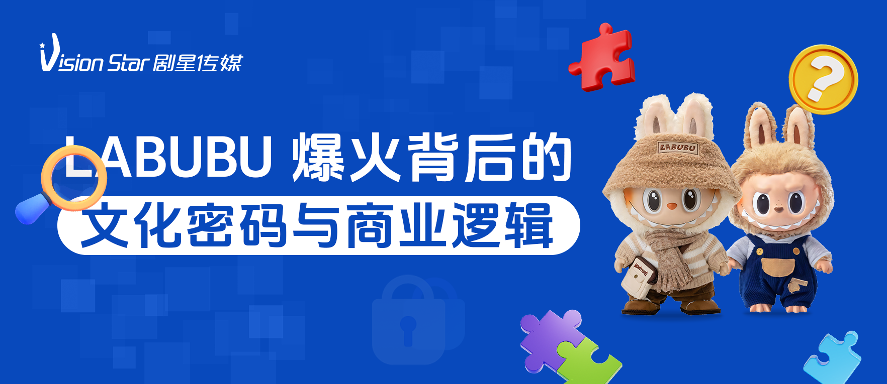 好奇心周報丨從“丑萌怪咖”到全球頂流：LABUBU爆火背后的文化密碼與商業邏輯