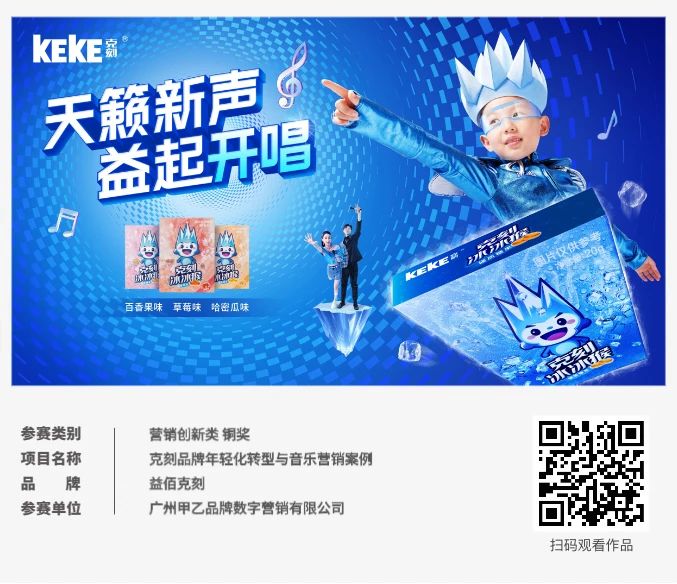 ECI@創(chuàng)新案例 | 克刻品牌年輕化轉(zhuǎn)型與音樂營銷案例