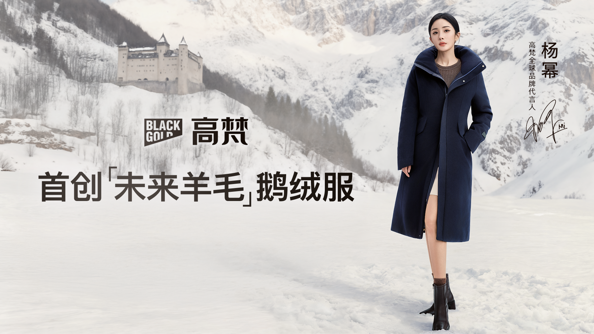高梵：首創未來羊毛鵝絨服，重構奢華戶外法則