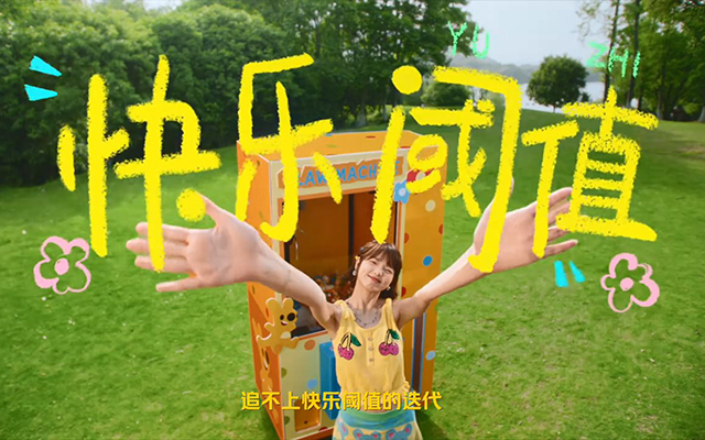 美團外賣六一兒童節：讓所有大朋友們實現提車自由！