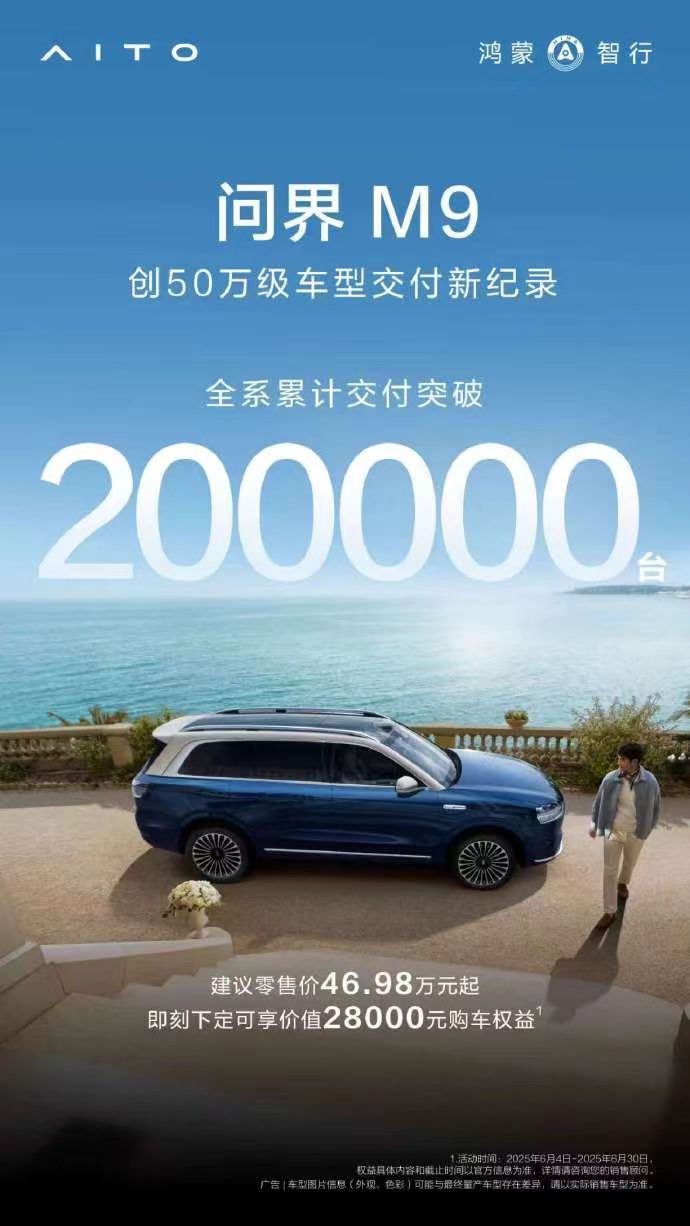 問界M9狂賣20萬輛！逼得BBA連夜抄作業(yè)