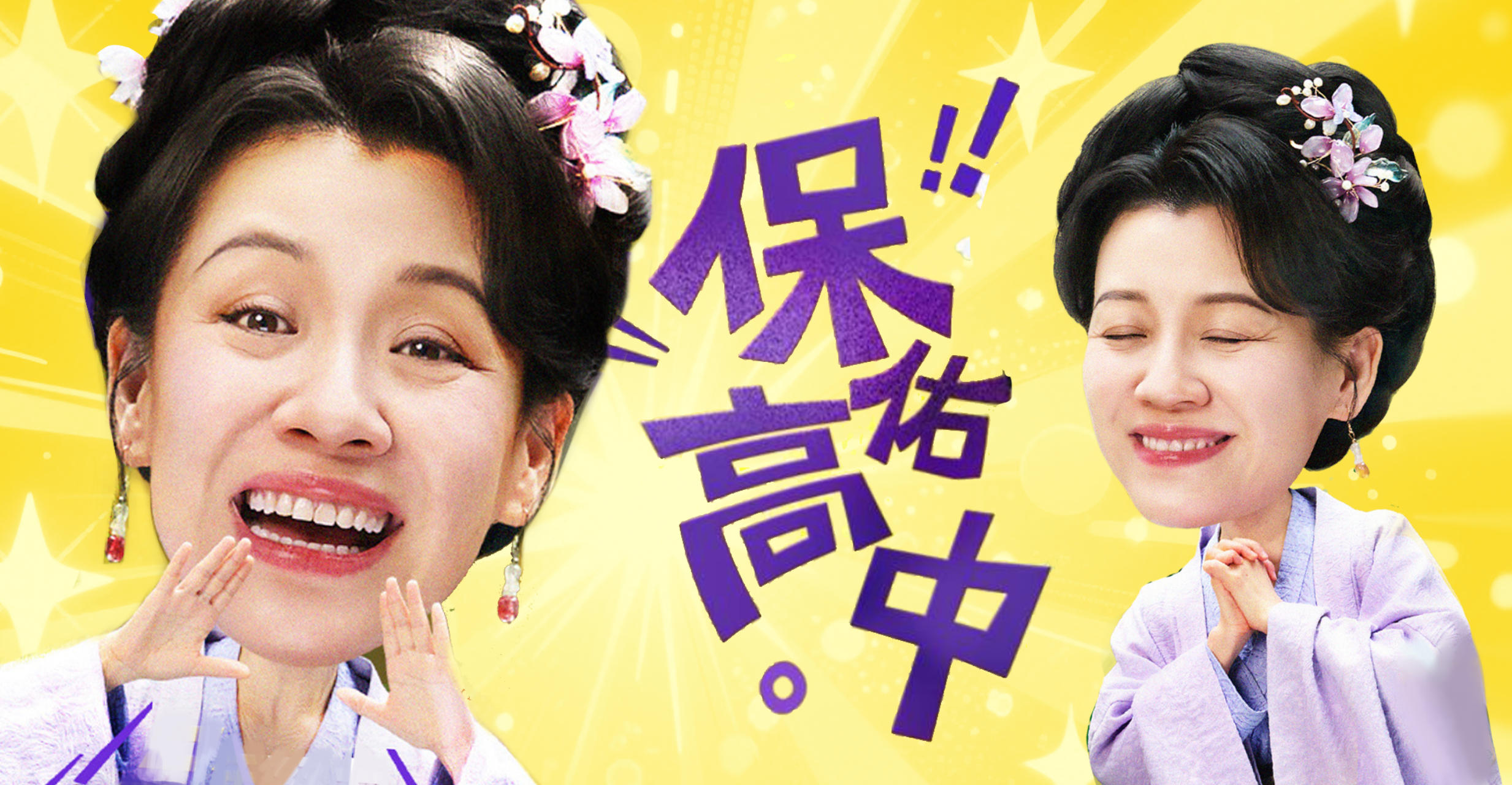 保高中的！伊利派“送考錦鯉”劉琳喊話考生