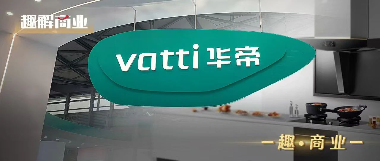 潘葉江“上位”十年，華帝“冰火兩重天”？