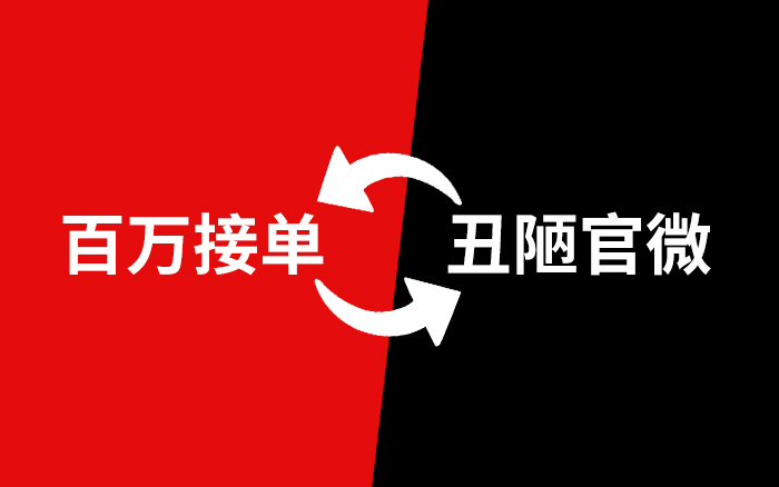 動輒百萬接單的廣告公司，自家官微卻丑陋得一文不值