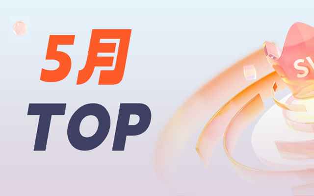 《2025年5月品牌SVG交互圖文Top30》