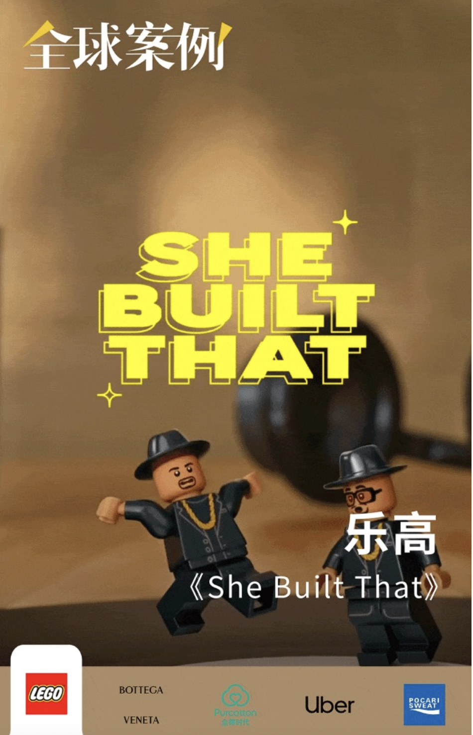 樂高頌揚女性創造力，BV巧用手勢語言，寶礦力重新定義汗水|全球案例精選