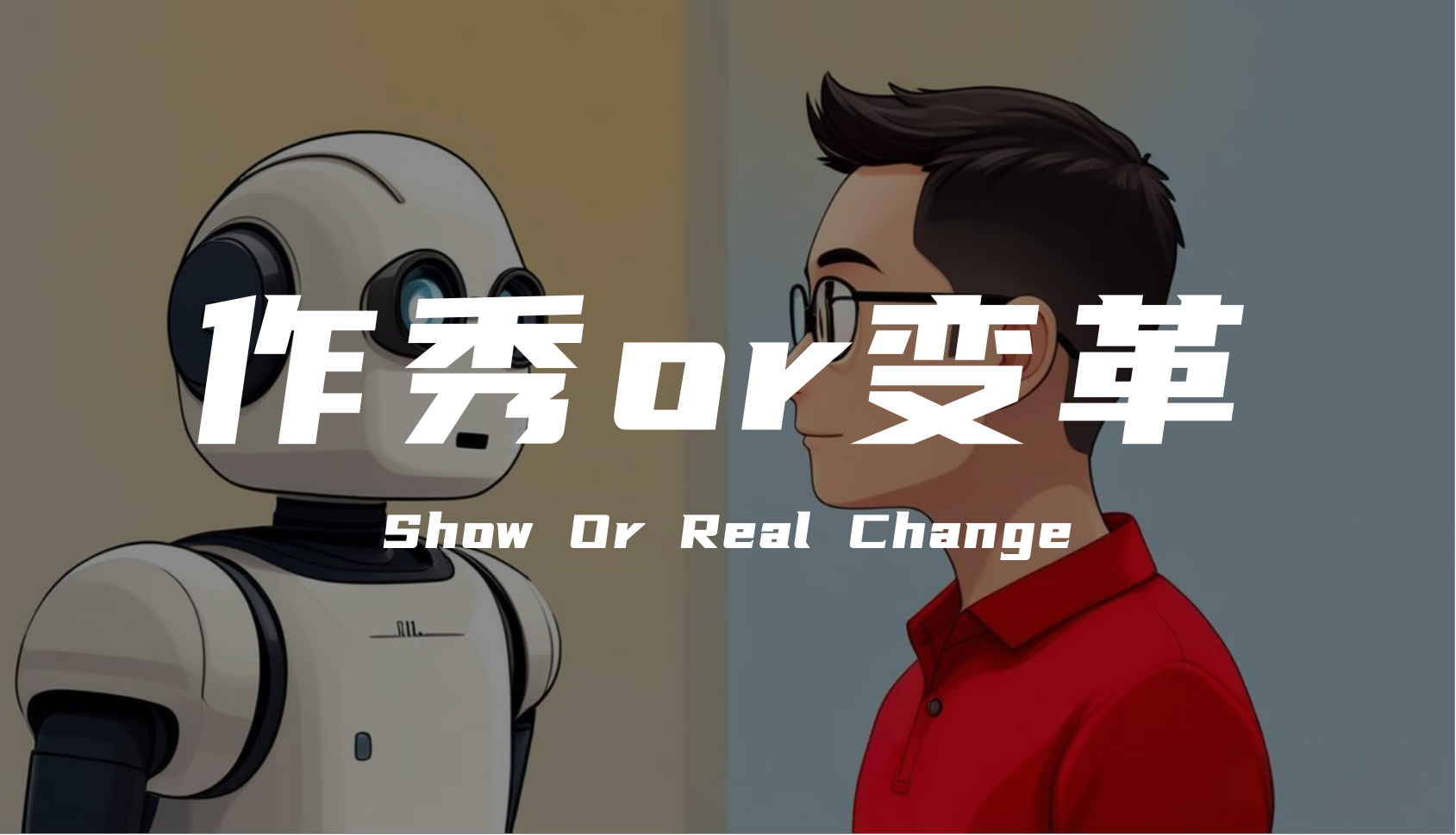 周鴻祎揚言要“干掉市場部”：是作秀之舉，還是營銷變革的信號？
