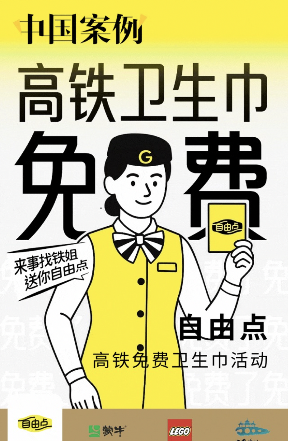 小切口，大共鳴：自由點高鐵派發衛生巾，揚州文旅推介敲背文化 | 中國案例
