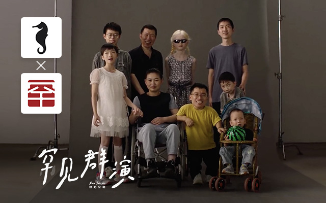 專訪海馬體×蔻德，讓罕見被看見的三年