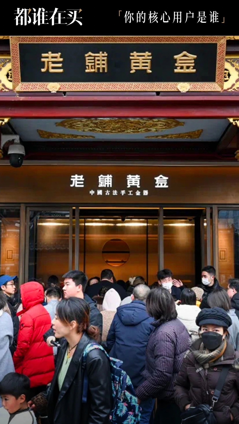 都誰在買｜他們為何花2小時排50米隊搶購老鋪黃金？