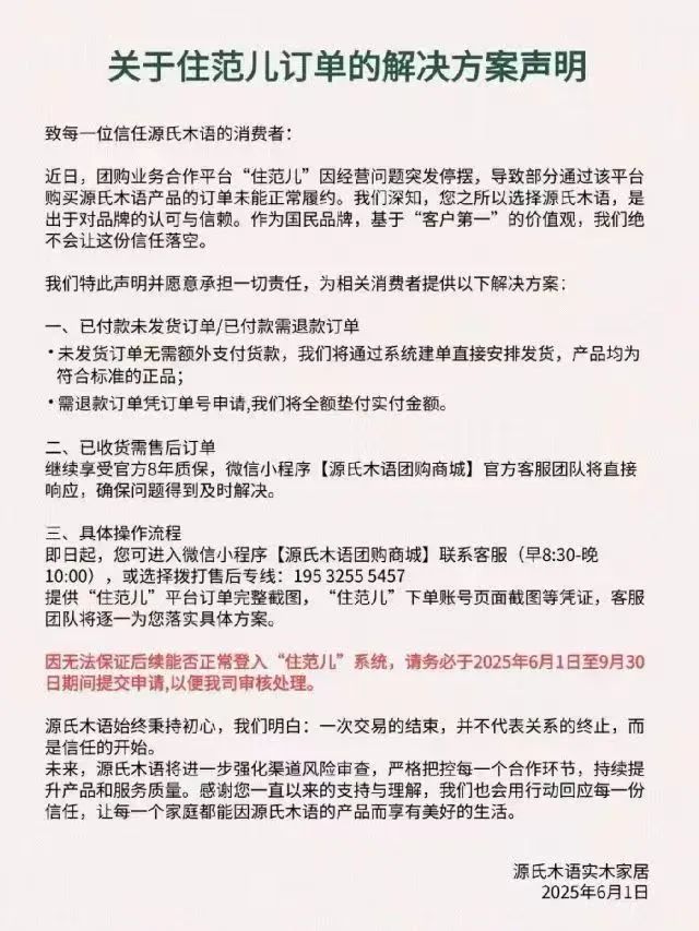 住范兒爆雷，源氏木語、惠達、博洛尼、居然整裝等企業(yè)聯(lián)手兜底！