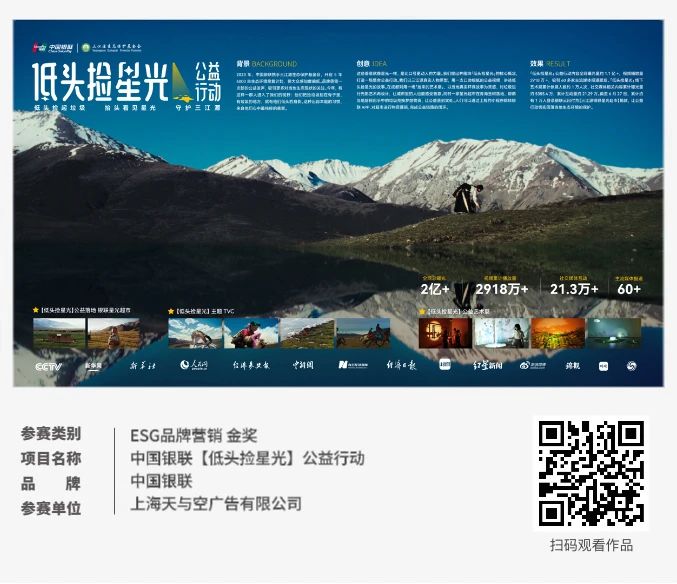 ECI@創(chuàng)新案例 | 中國(guó)銀聯(lián)【低頭撿星光】公益行動(dòng)