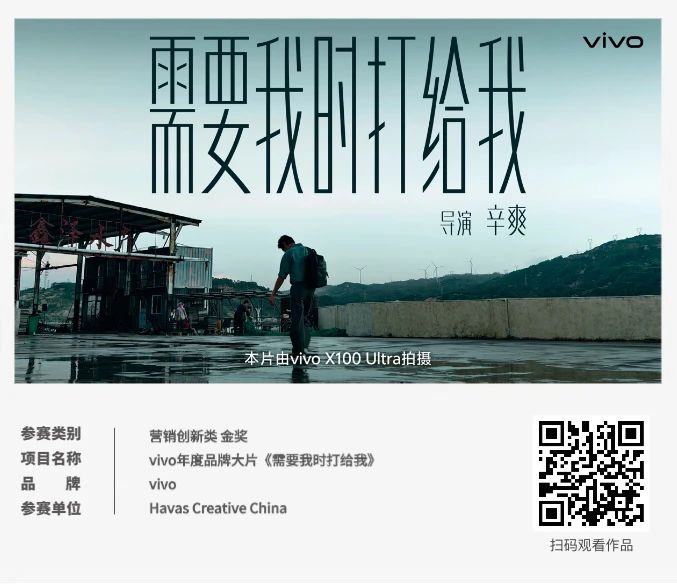 ECI@創(chuàng)新案例 | vivo年度品牌大片《需要我時(shí)打給我》