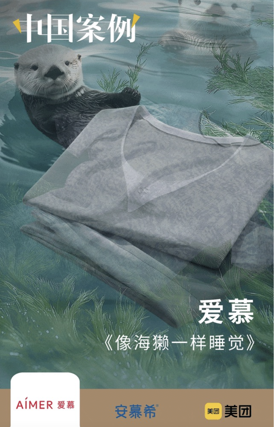 從海獺、機(jī)器人到武林高手，品牌在「新物種營(yíng)銷」賽道上越走越遠(yuǎn)了 | 中國(guó)案例