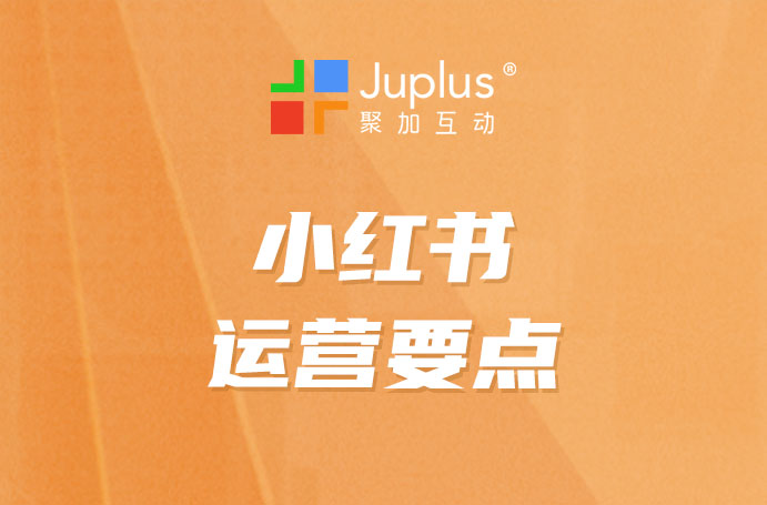 誰說小紅書只能to C？B2B企業布局小紅書的運營秘籍（文末含福利）