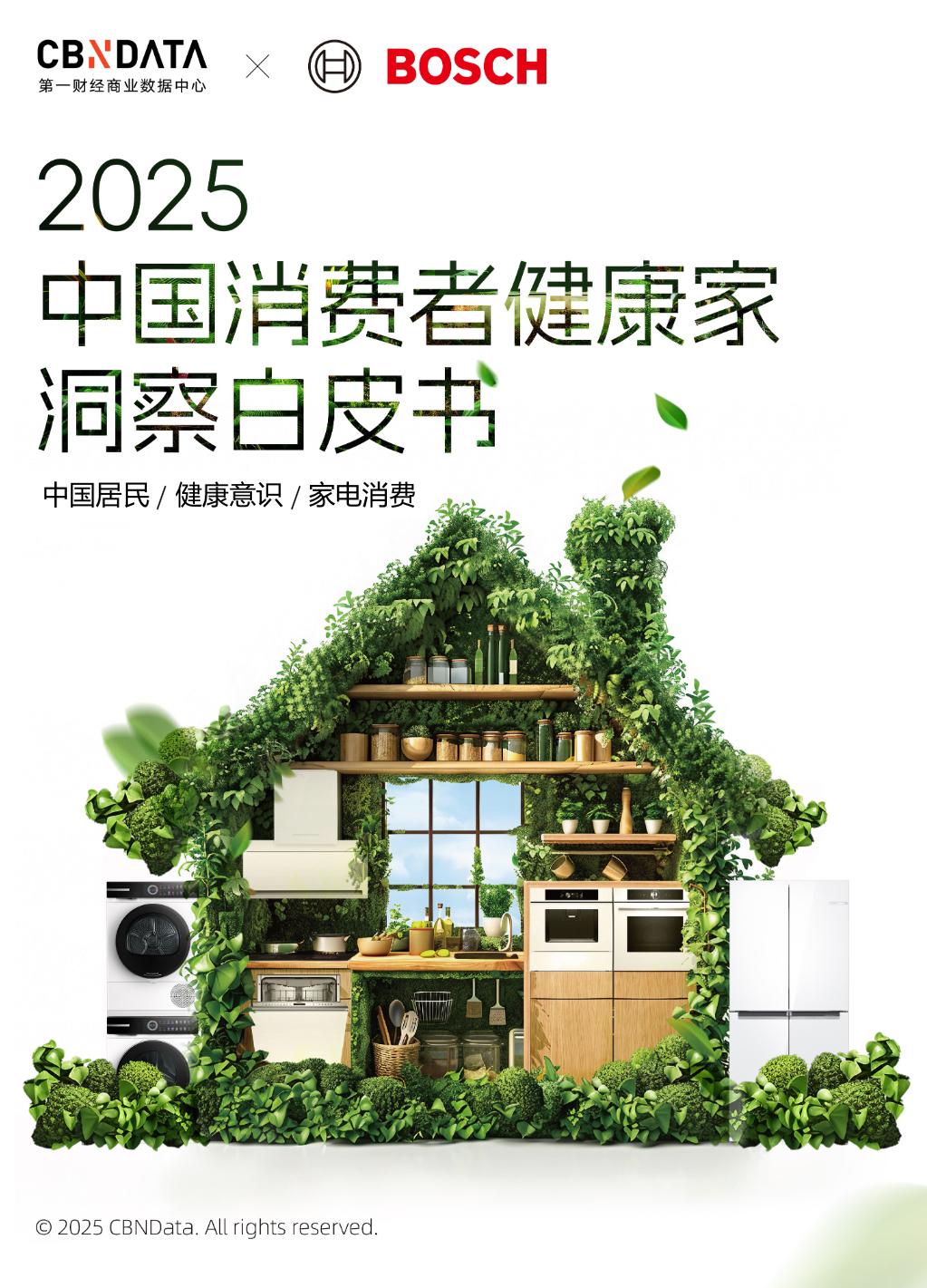 健康理念升溫，家電行業如何構建健康生活新場景？