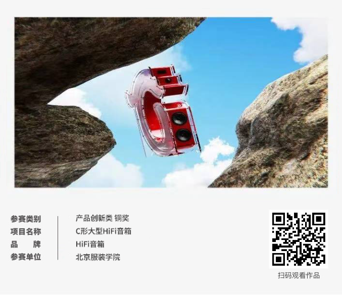 ECI@創(chuàng)新案例 | C形大型HiFi音箱