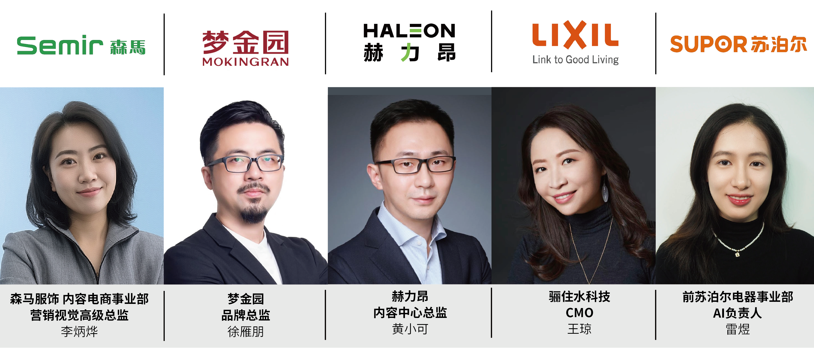 對(duì)話赫力昂、驪住水科技、夢(mèng)金園、森馬服飾、蘇泊爾電器：AIGC落地實(shí)戰(zhàn)派的真實(shí)試水與冷思考 | AI營(yíng)銷之聲