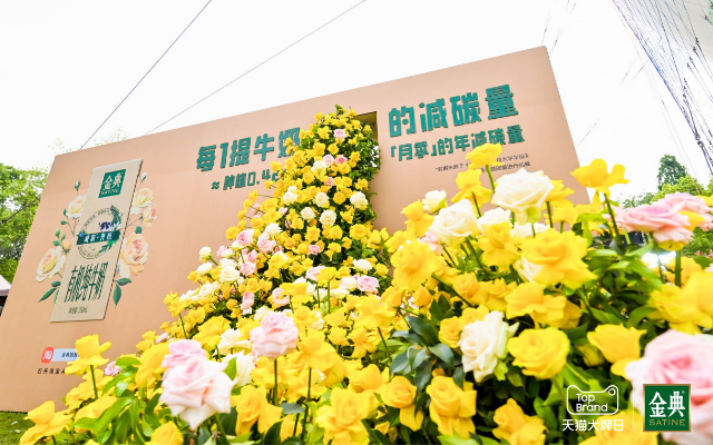 金典×天貓大牌日：在杭州濕地上，開了一座減碳花園