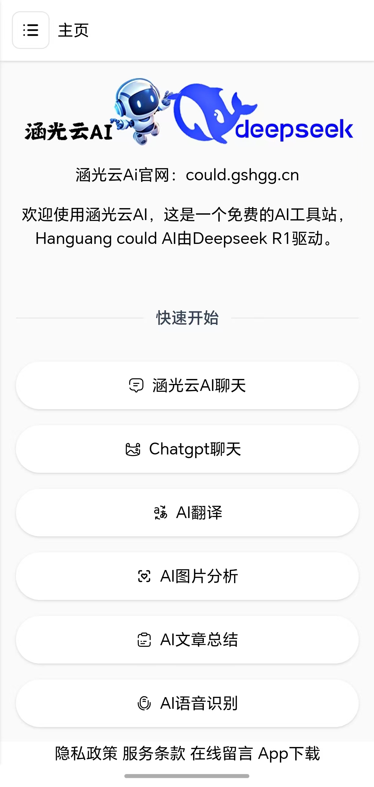 涵光云Ai新增v2.6.3系列4個版本并接入了Open AI ChatGPT4.0 API服務
