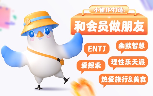 從“會員”到“朋友”，雀巢用IP拿捏會員運營
