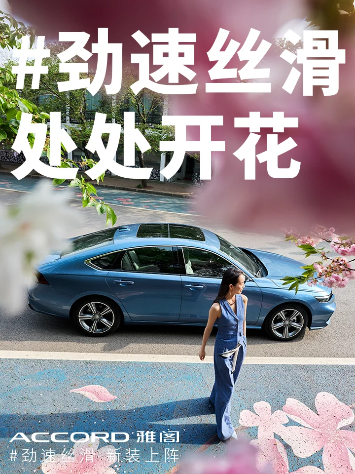 巨懂車101｜廣汽本田雅閣：直播時代，合資B級車引領者如何重構人貨場？