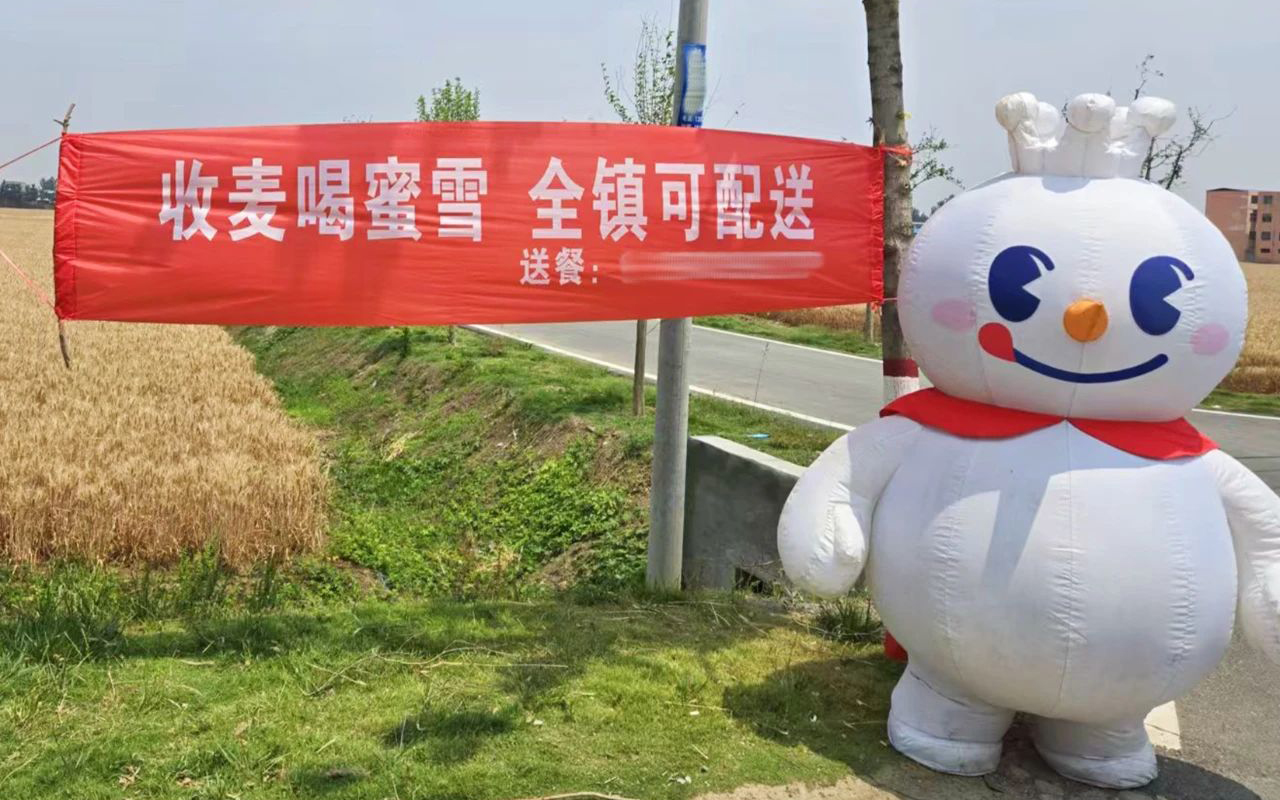 免費送到田里，蜜雪冰城好貼心