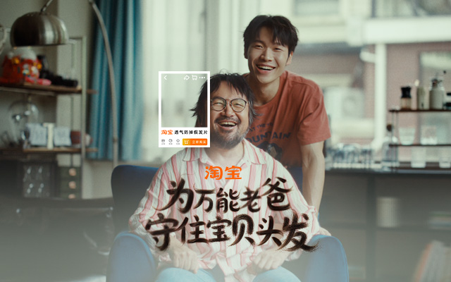 淘寶父親節(jié)：老爸養(yǎng)你這么大，你幫老爸養(yǎng)個發(fā)