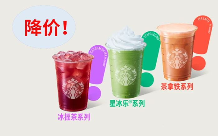 星巴克降价，是瑞幸逼的吗？