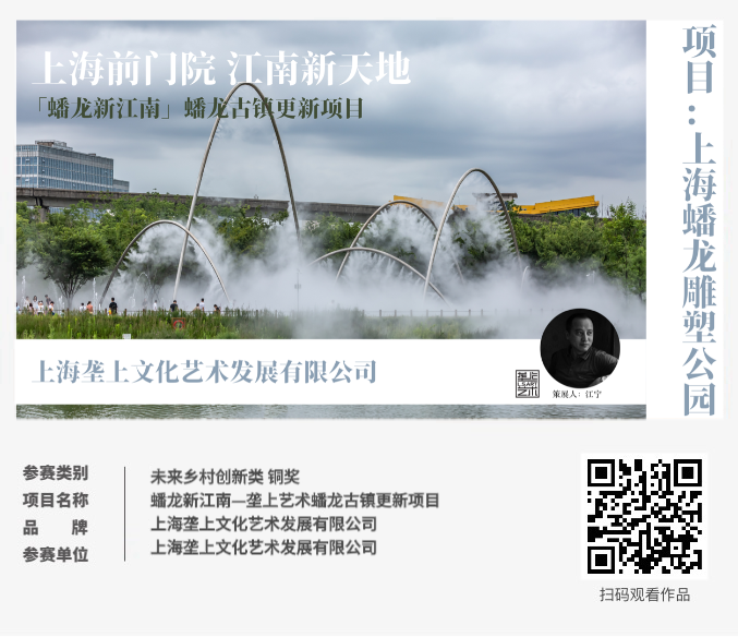 ECI@創新案例 | 蟠龍新江南-壟上藝術蟠龍古鎮更新項目