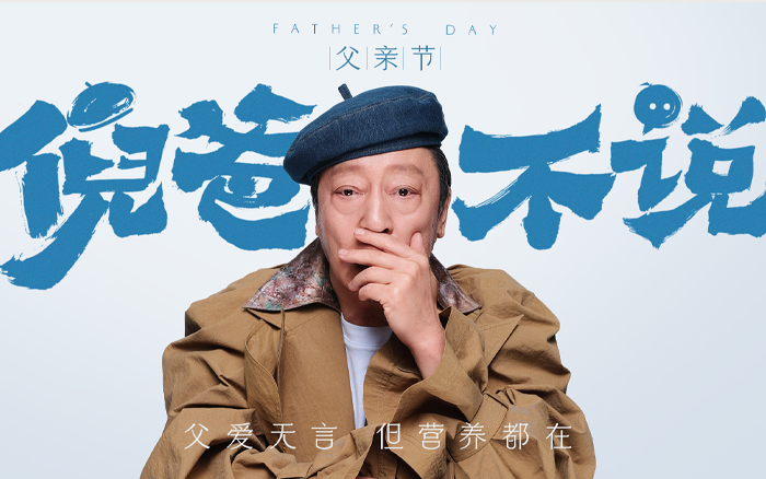 從「倪媽說」到「倪爸不說」：伊利拍了部續(xù)集