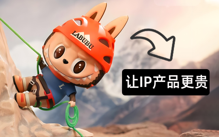 學習Labubu，7招把IP產品賣得更貴