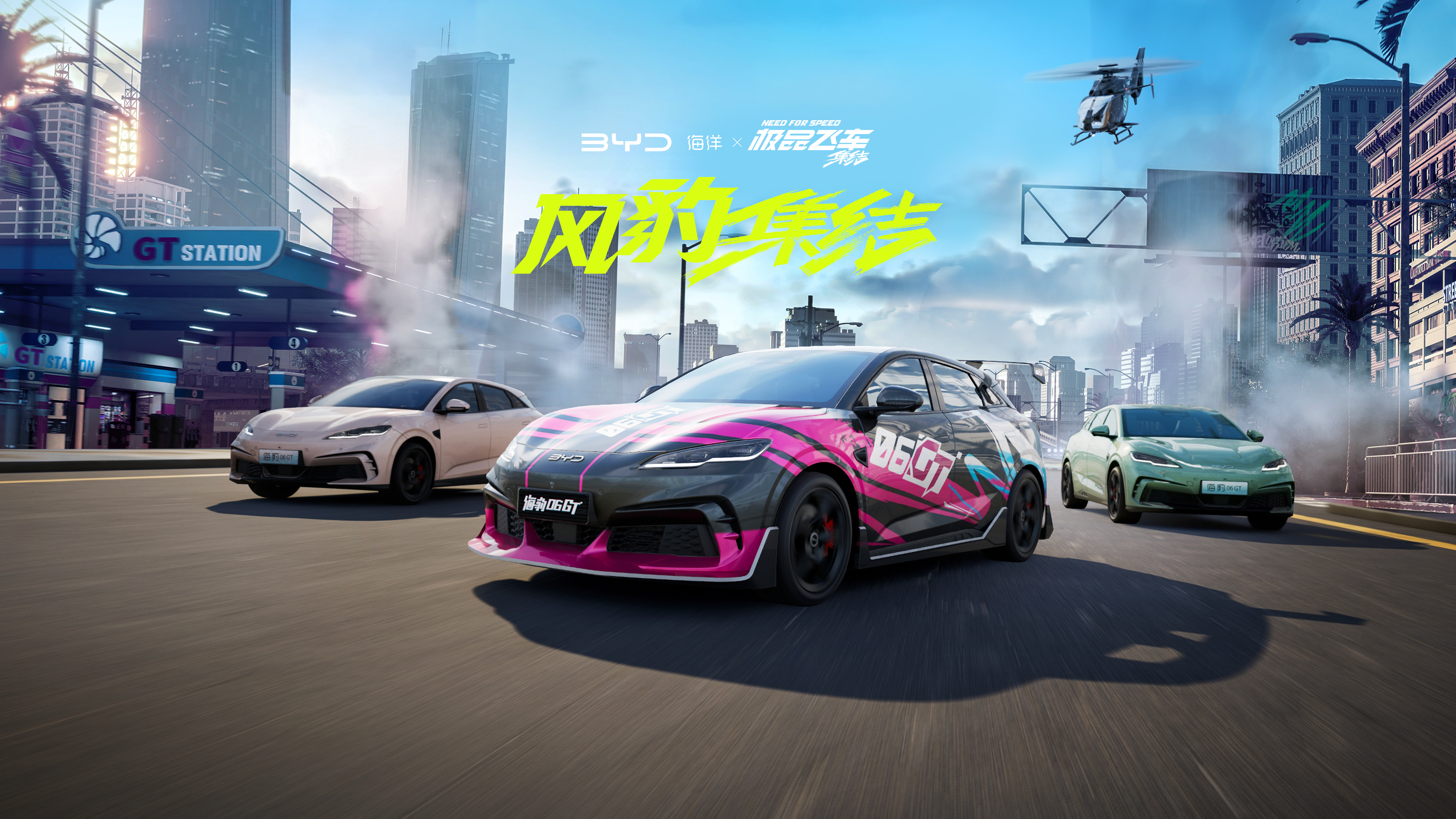 比亞迪x極品飛車：跨次元的潮趣合體