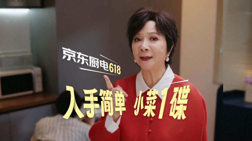 京東廚衛618：聽蔡姨的！入手簡單 小菜1碟