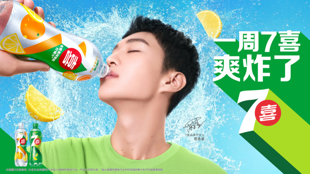 文明 X 7喜｜嘭！緊扣7喜產(chǎn)品力，發(fā)射一記清爽炸彈