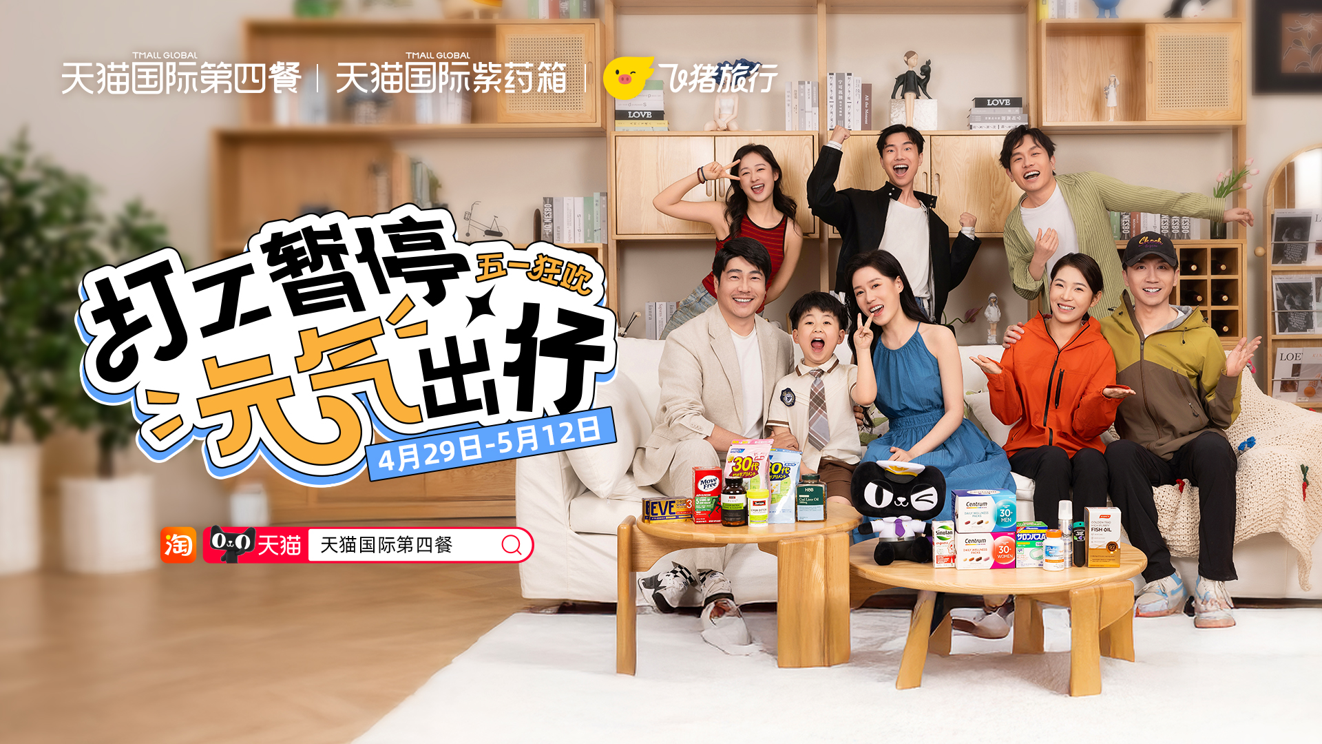 天貓國際“51健康出行品類日”，重構跨境健康消費新標準