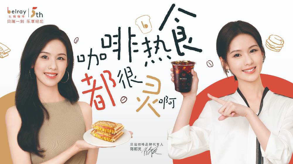 贝瑞咖啡x陈都灵：咖啡热食都很灵啊