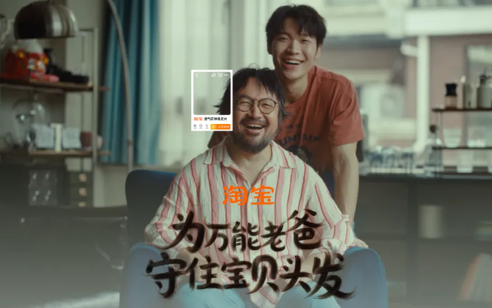 “禿”然破圈！淘寶父親節<em>營銷</em>做對了什么？