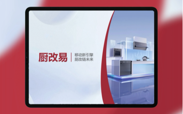 廚改易：AI科技賦能廚電營銷，引領行業創新變革