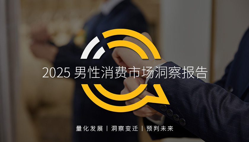 QuestMobile 2025男性消費市場洞察：41歲以上用戶占比近半，城市分布出現分化，代際習慣差異巨大