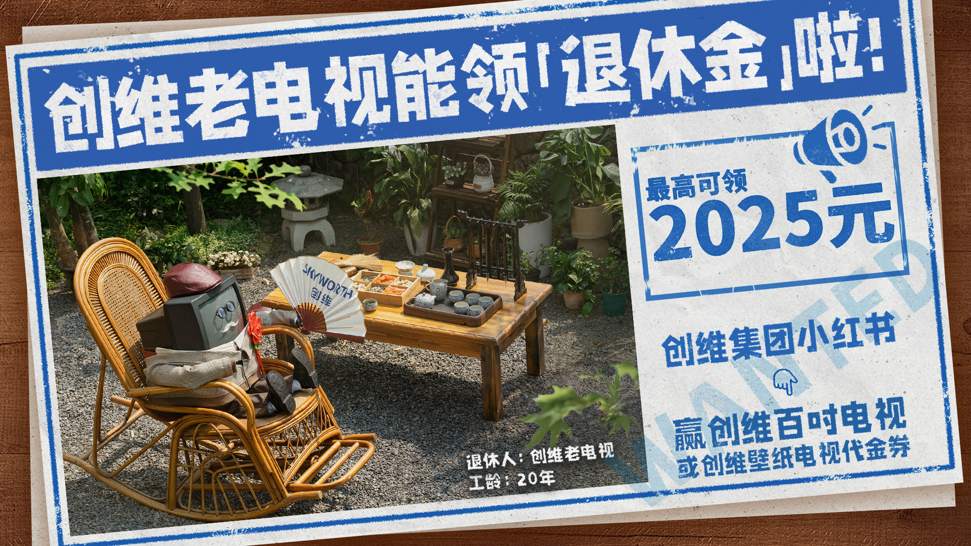 創維老電視退休大會：首批“00后”率先退休