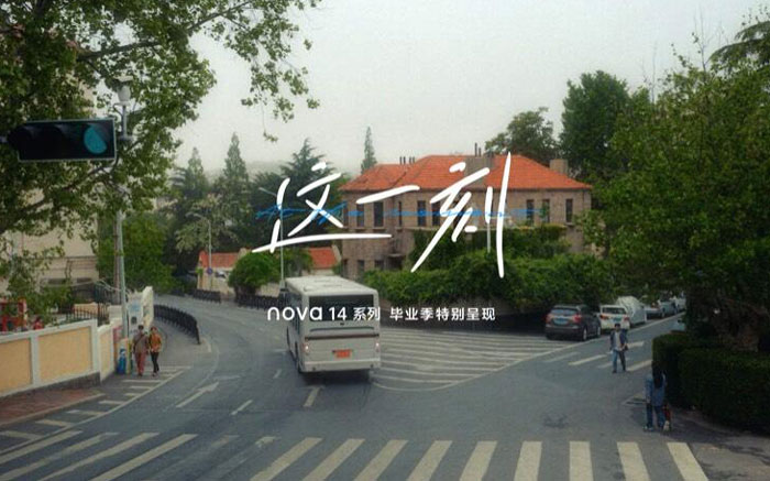 <em>華為</em><em>nova</em>畢業季：人生的這班車，開始由你接手